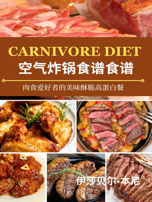 Title details for Carnivore Diet 空气炸锅食谱食谱 by 伊莎贝尔·本尼 - Available